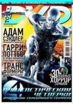 Журнал «Total DVD» (июль 2007)